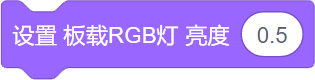 ../../../_images/brightness_of_onboard_RGB_lamp.png